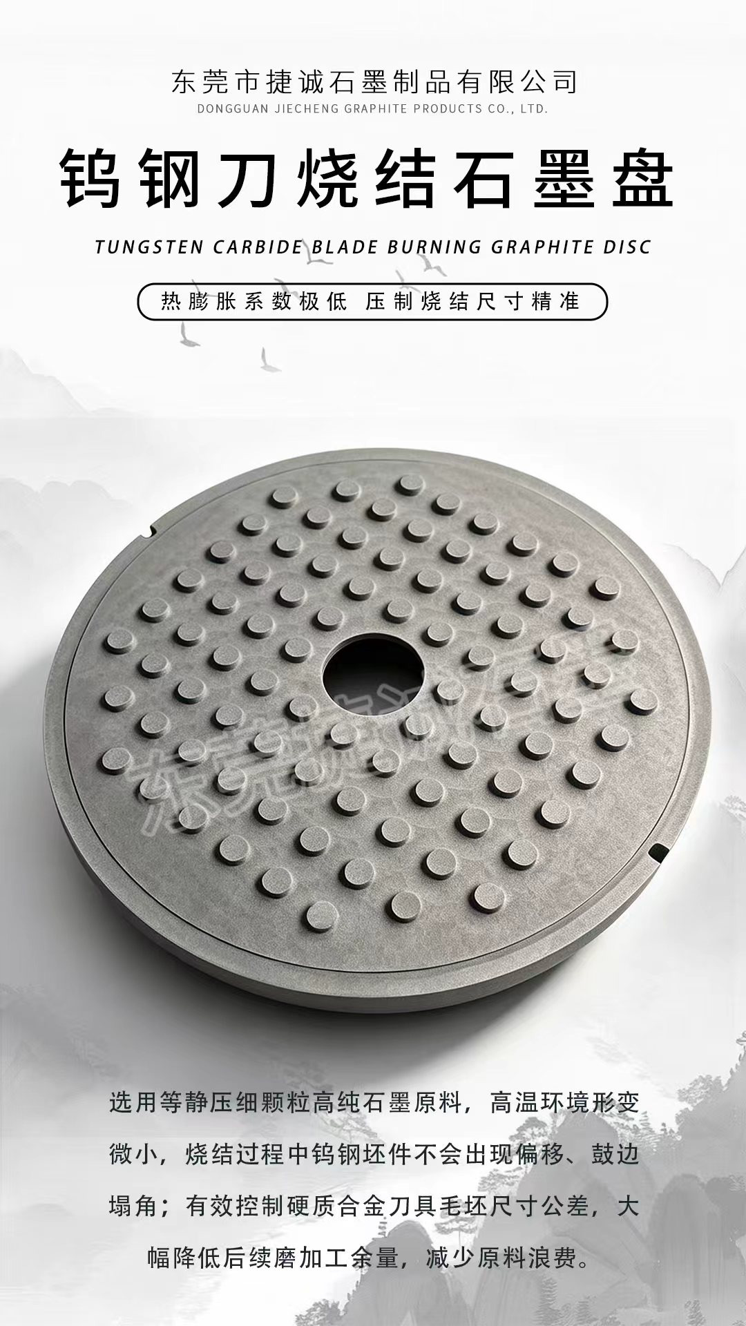 钨钢刀烧结石墨盘